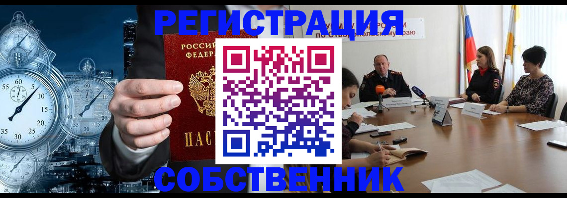 где прописаться в Кемерово