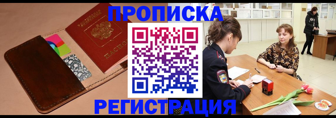 временная регистрация гарантия в Кемерово